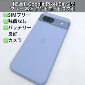 Google Pixel 8a 中古 26,080円 | ネット最安値の価格比較 プライスランク