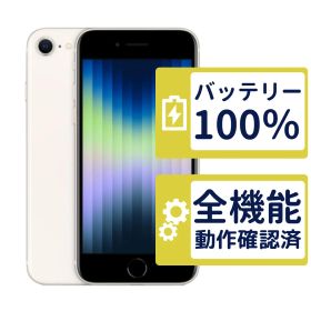 【極美品】iPhoneSE3 128GB < MMYG3J/A >｜スターライト｜本体｜SIMフリー【バッテリー100％】【整備済製品】9957