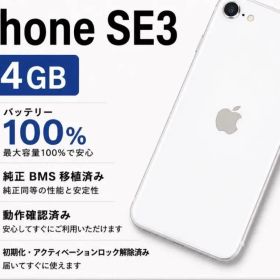 iPhone SE 2022(第3世代) 新品 12,500円 | ネット最安値の価格比較