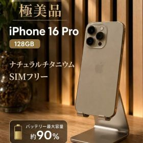 【極美品】iPhone 16 Pro 128GB ナチュラルチタニウム