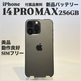 『美品』iPhone 14 PRO MAX 256GB スペースブラック 本体