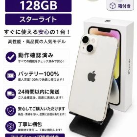 【箱付き】iPhone 14 128GB スターライト バッテリー100%