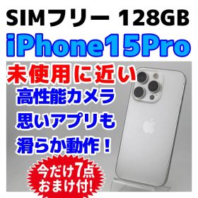 美品 SIMフリー iPhone 15Pro 128GB ホワイトチタニウム