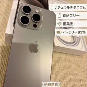 Apple iPhone 15 Pro 本体 128GB 極美品