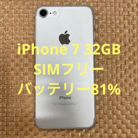 iPhone 7 32 GB シルバーSIMフリー【8701】