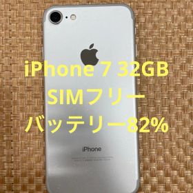 iPhone 7 32 GB シルバーSIMフリー【7292】