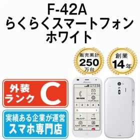 F-42A らくらくスマートフォン ホワイト SIMフリー 本体 ドコモ スマホ f42aw6mtm