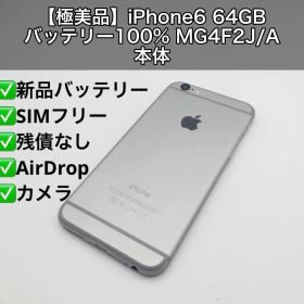 【極美品】iPhone6 64GB バッテリー100% MG4F2J/A 本体