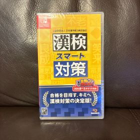 漢検スマート対策　Switch版　新品未開封　かんけん　日本漢字能力検定協会 漢検スマート対策 Switch 新品 4,890円 中古 3,600円 | ネット最安値の