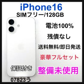 整備未使用 iPhone 16 128 GB SIMフリー ホワイト 本体