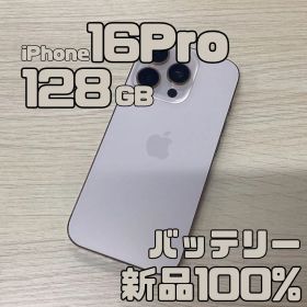 【美品】iPhone16Pro 128GB デザートチタニウム No.153