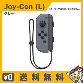Switch ジョイコン(Switch Joy-Con) ゲーム機本体 新品 2,480円 中古