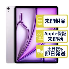 iPad Air 13インチ M4 Wi-Fi 128GB 第8世代【A3461】 パープル MH5T4J/A Apple 未開封 本体 5G9T