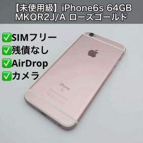 【未使用級】iPhone6s 64GB MKQR2J/A ローズゴールド