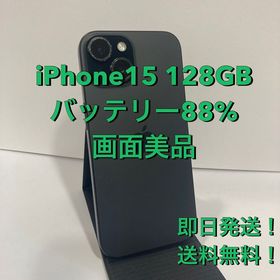 バッテリー88％☆iPhone15 128GB Apple版SIMフリー★即日発送★2633