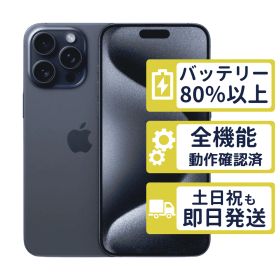 【極美品】iPhone15 Pro Max 512GB < MU6X3J/A >｜ブルーチタニウム｜本体｜SIMフリー【バッテリー86％】【整備済製品】9259
