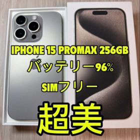 iPhone 15 Pro Max 256GB 本体 SIMフリー