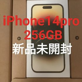 iPhone 14 Pro 256GB 新品 未開封 本体