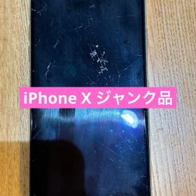 iPhone X ジャンク品