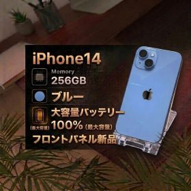Apple iPhone 14 256GB ブルー 本体 100％ 画面新品