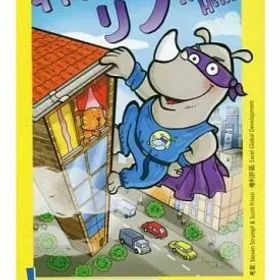 【中古】ボードゲーム キャプテン・リノ 日本語版 (Rhino Hero)