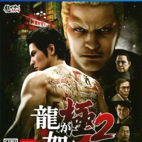 【中古】龍が如く 極2ソフト:プレイステーション4ソフト／アクション・ゲーム