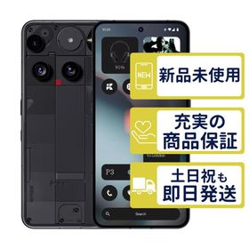Phone(3) 256GB 楽天モバイル版 ブラック NOTHING SIMフリー 未開封 判定○品 本体 1925