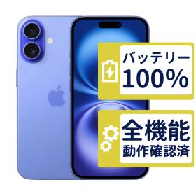 【極美品】iPhone16 128GB < MYDU3J/A >｜ウルトラマリン｜本体｜SIMフリー【バッテリー100％】【整備済製品】9793