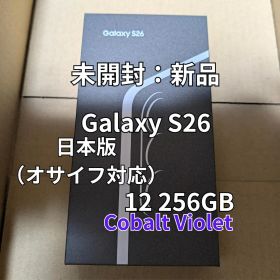 新品 Galaxy S26 Cobalt Violet 国内版12GB256GB