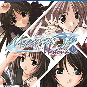 メモリーズオフ ヒストリア 上巻 - PS4