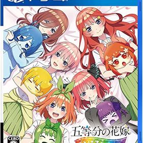 五等分の花嫁 ごとぱずストーリー - PS4