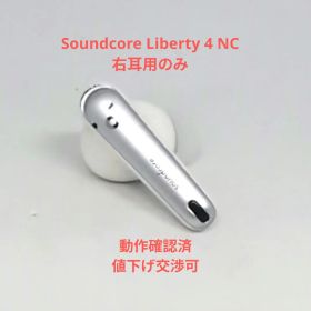 Soundcore Liberty 4 NC 新品 2,443円 中古 1,900円 | ネット最安値の