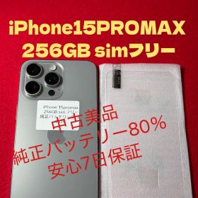 【9579】iPhone15PROMAXチタニウム 256GB simフリー