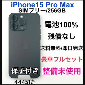 整備未使用 iPhone15 Pro Max 256GB SIMフリー 本体
