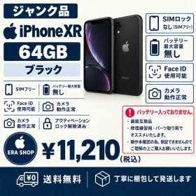 iPhone XR 64GB ブラック SIMフリー
