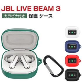 JBL LIVE BEAM 3 ケース 耐衝撃 シリコン素材のカバー イヤホン・ヘッドホン CASE 落下防止 ジェービーエル ライブ ビーム3 収納 ソフトケース カラビナ付き