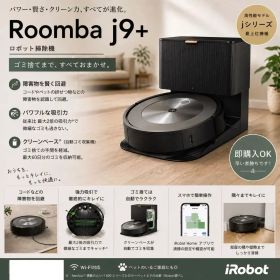 iRobot Roomba j9+ J955860 ロボット掃除機本体