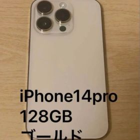 iPhone14pro 128GB ゴールド