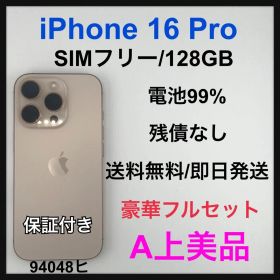【A】iPhone 16 Pro 128GB SIMフリー 本体