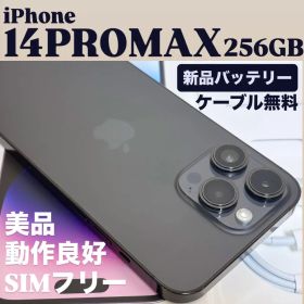 【美品】iPhone 14 PRO MAX 256GB スペースブラック 本体