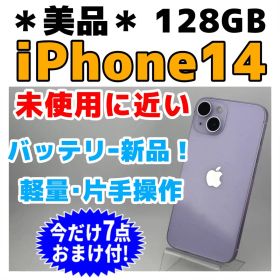 美品iPhone14 128GB パープル 電池100% SIMフリー 1802