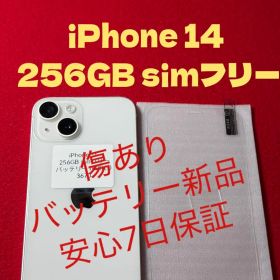 【3670】iPhone 14スターライト 256GB simフリー
