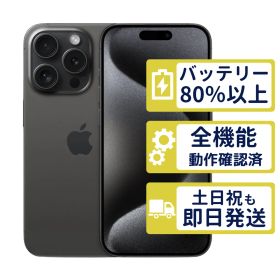 【極美品】iPhone15 Pro 512GB < MTUH3J/A >｜ブラックチタニウム｜本体｜SIMフリー【バッテリー88％】【整備済製品】4351