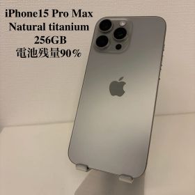 iPhone15 Pro Max ナチュラルチタニウム 256GB 電池残量90%