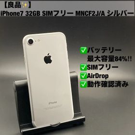 【良品】iPhone7 32GB SIMフリー MNCF2J/A シルバー