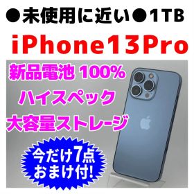 美品 iPhone13Pro 1TB シエラブルー 新品電池SIMフリー1811