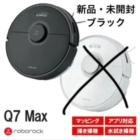 【新品・未開封】Roborock Q7 Max ロボット掃除機 本体 ブラック