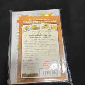 テラフォーミング・マーズ 拡張 称号と褒賞