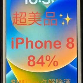 美品iPhone 8 64GB バッテリー84% SIMロック解除済Apple