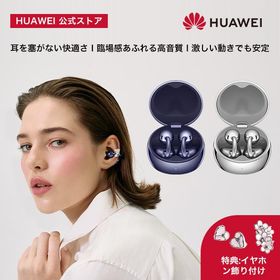 HUAWEI FreeClip 2 S ワイヤレスイヤホン Bluetooth イヤーカフ型 38時間再生 左右自動認識 IP57 急速充電 クリアな通話 ジュエリーケース iOS＆Android対応